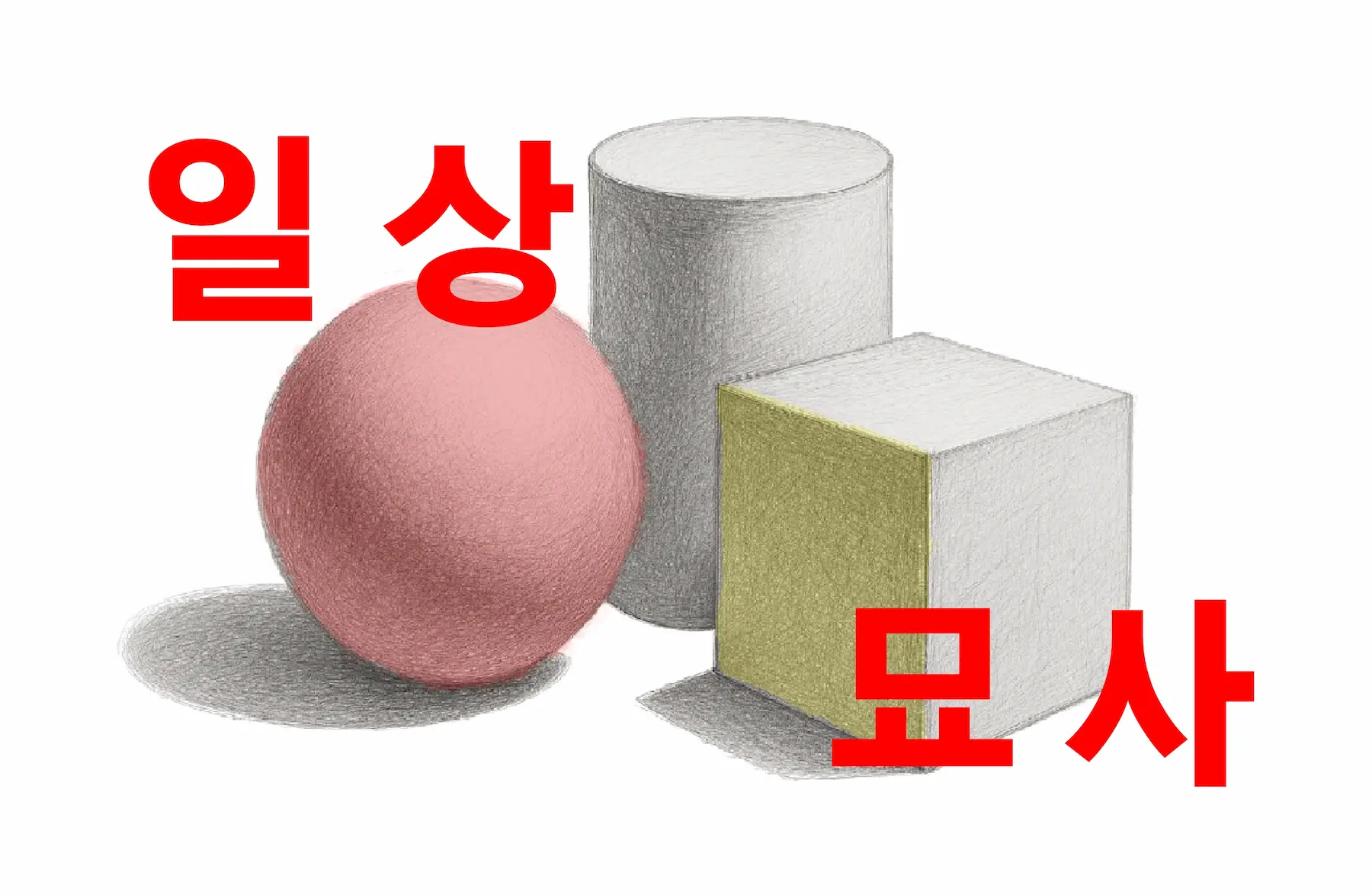 일상묘사 3기 : 수필 합평 모임