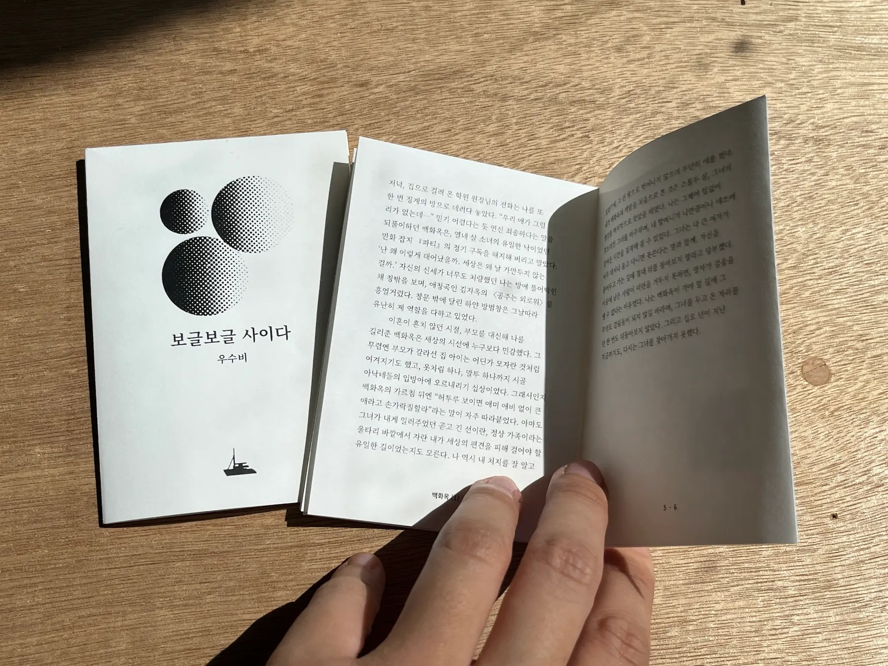 [Zine] 일상묘사 1기 : 여덟 편의 수필