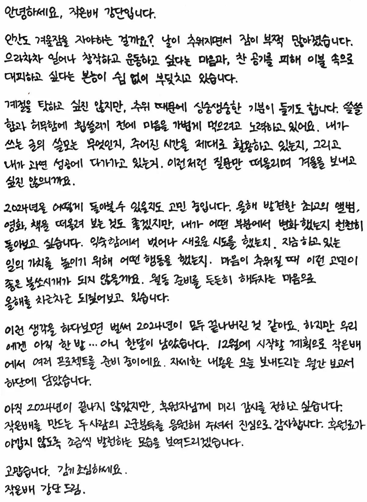 [월간 보고서] 작은배의 월동 준비