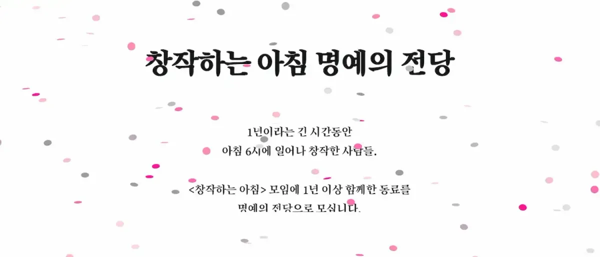 창작하는 아침 명예의 전당