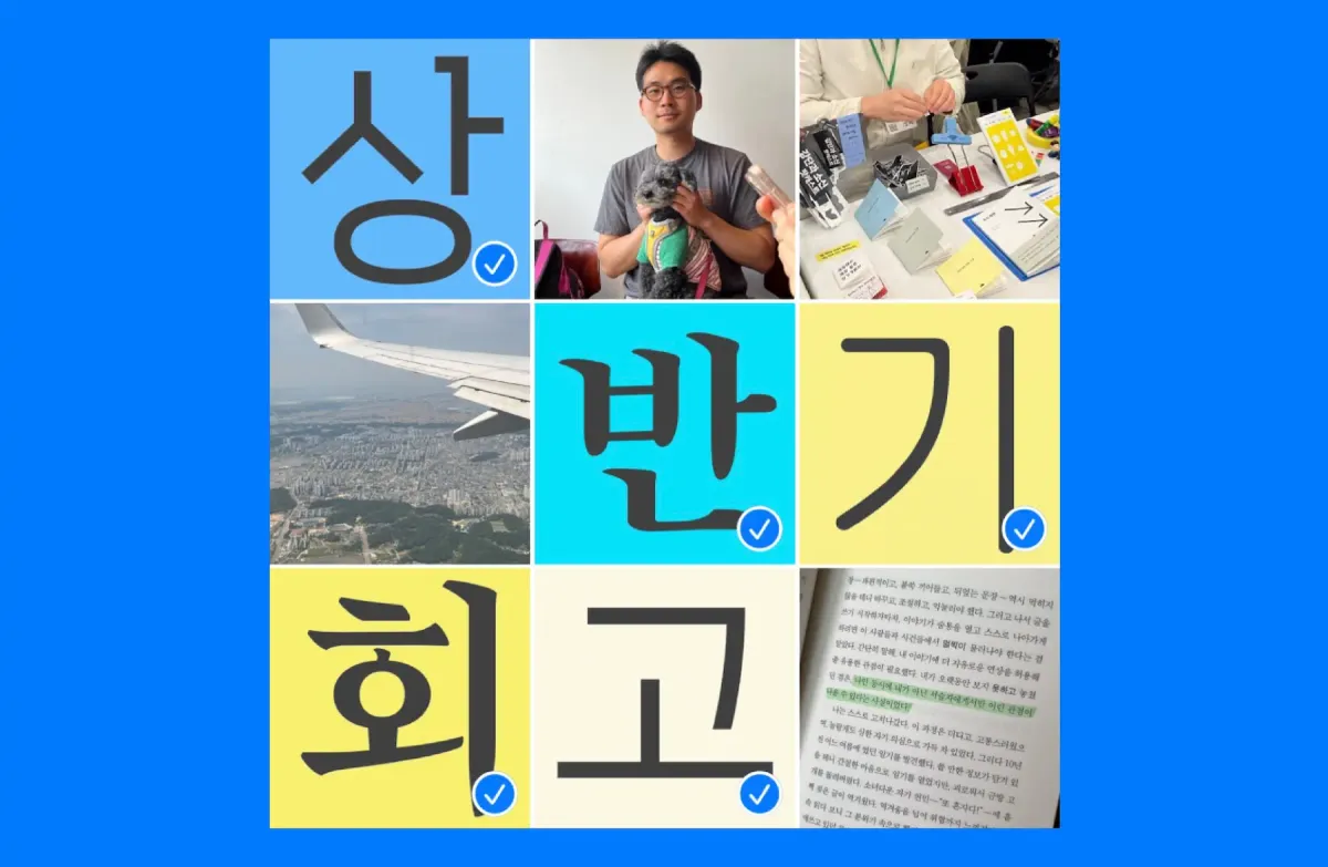 [모집중] 2025 상반기 회고 모임