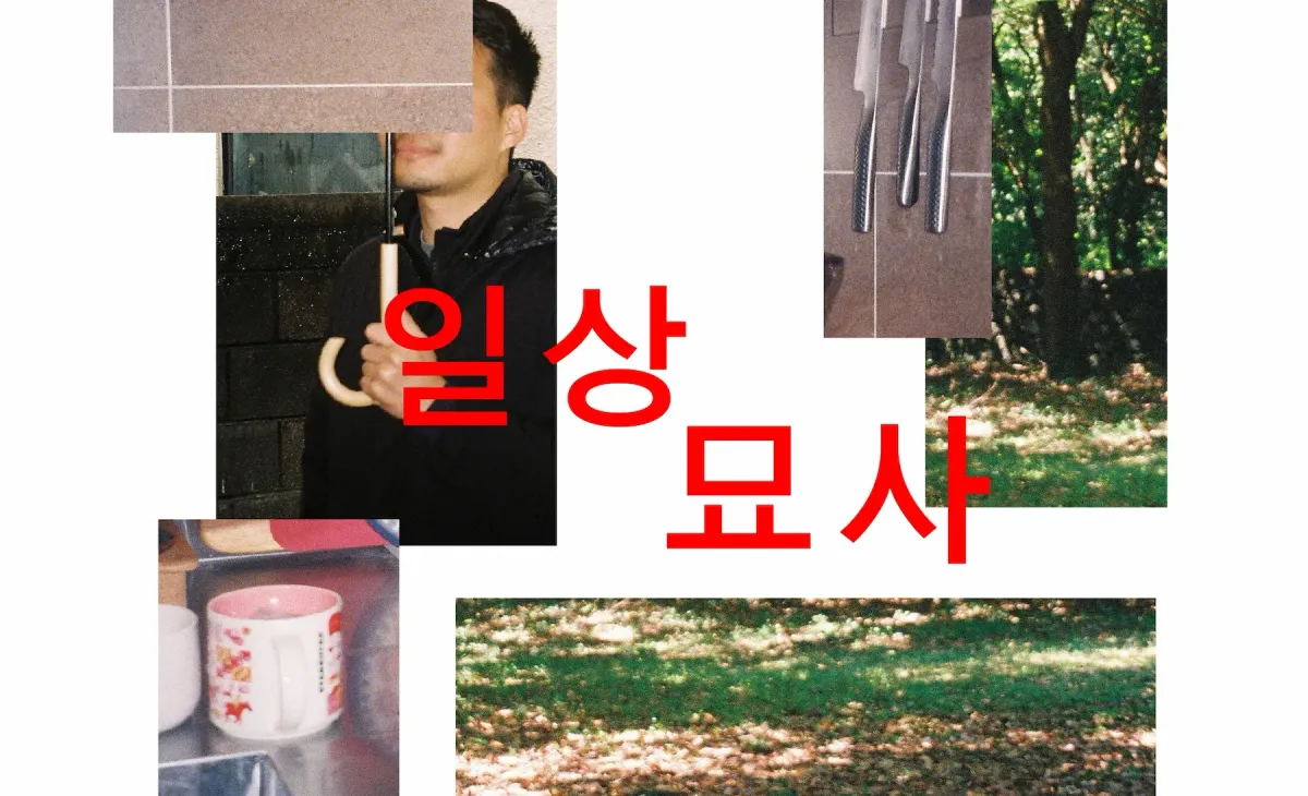 [후원자 할인] 일상묘사 : 수필 합평 모임