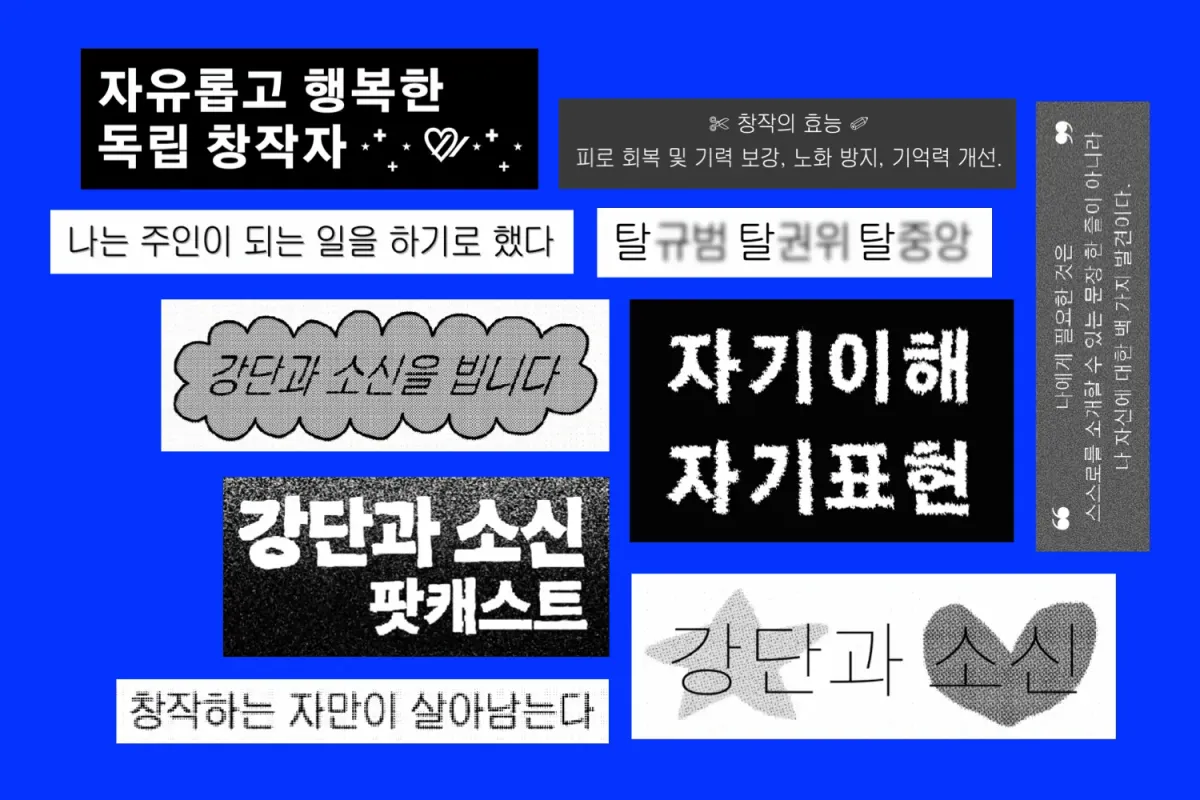 [후원자 할인] '강소팟 스티커 꾸러미'를 드립니다