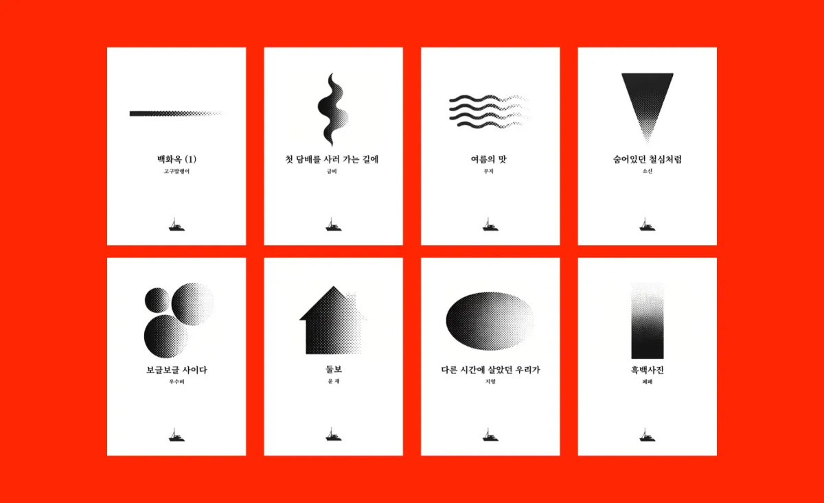 [Zine] 일상묘사 1기 : 여덟 편의 수필