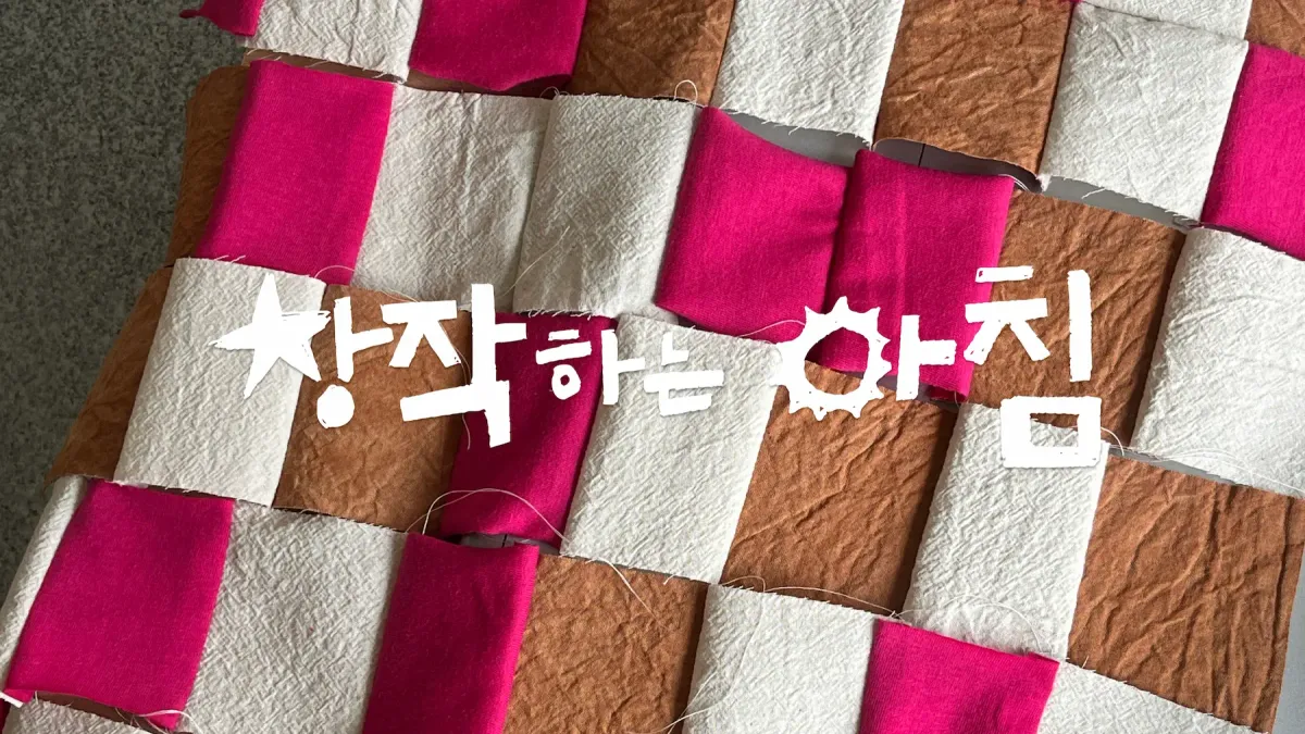 [모집중] 창작하는 아침 : 2월