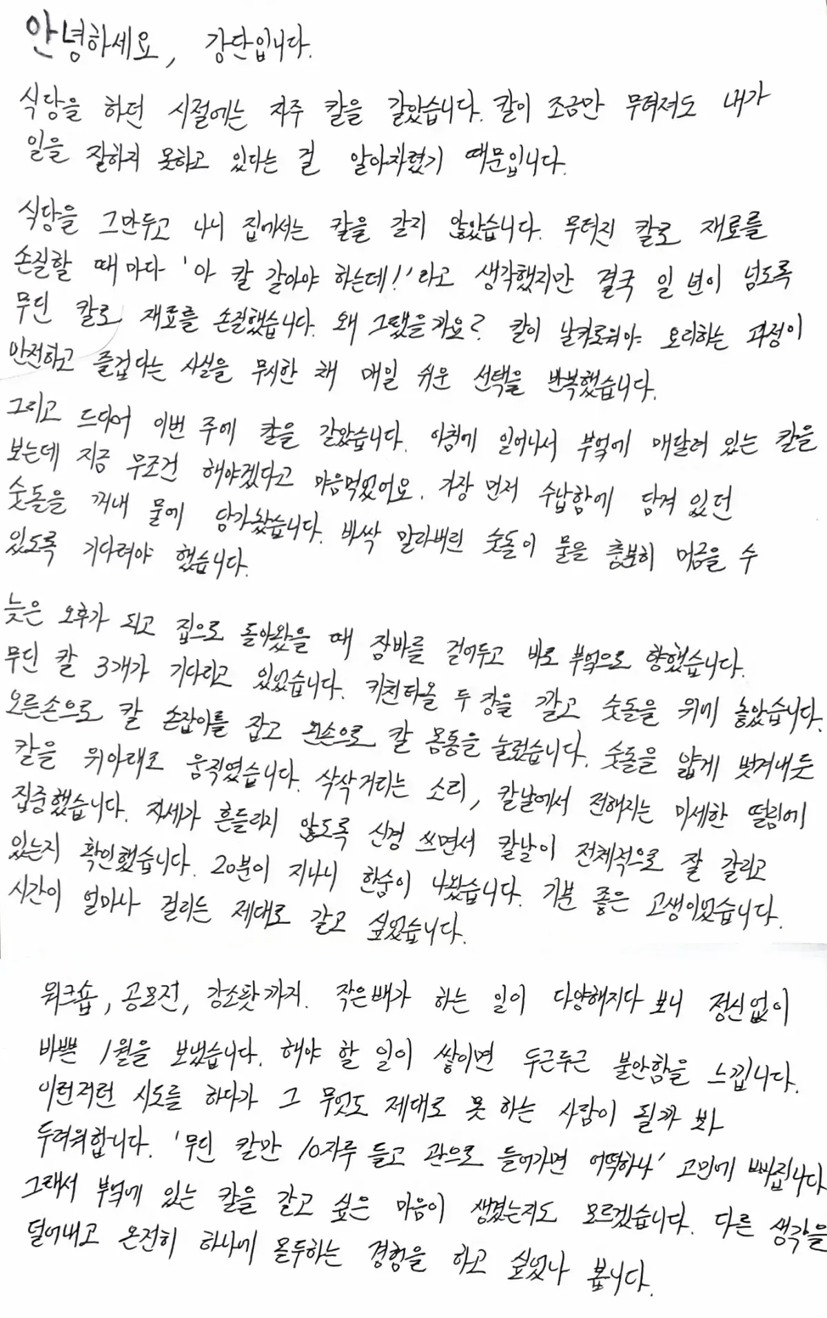 [월간 보고서] 칼날을 가는 마음으로