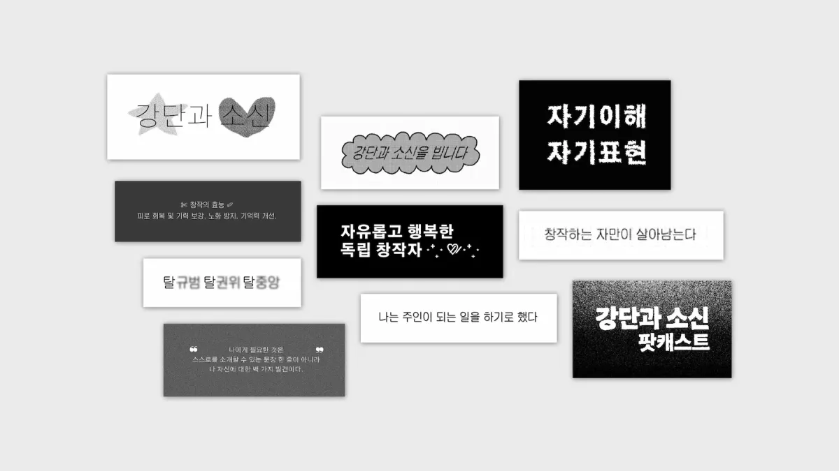 [스티커] 강소팟 스티커 10종 꾸러미