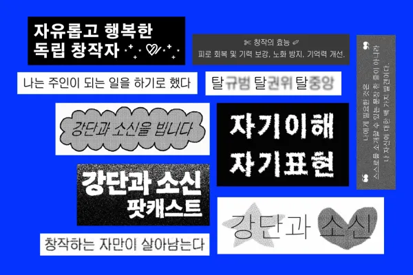 [스티커] 강소팟 스티커 10종 꾸러미
