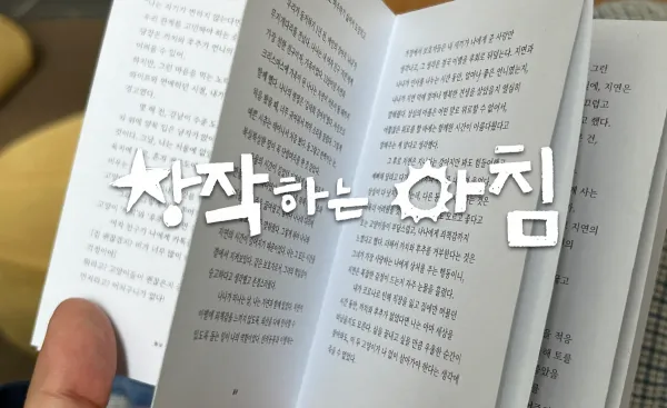 창작하는 아침 10월의 동료를 찾습니다