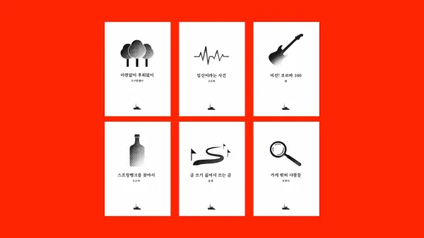[Zine] 일상묘사 3기 : 여섯 편의 수필