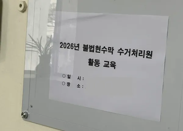 Ep.78 불법 현수막 신고요원을 모집합니다